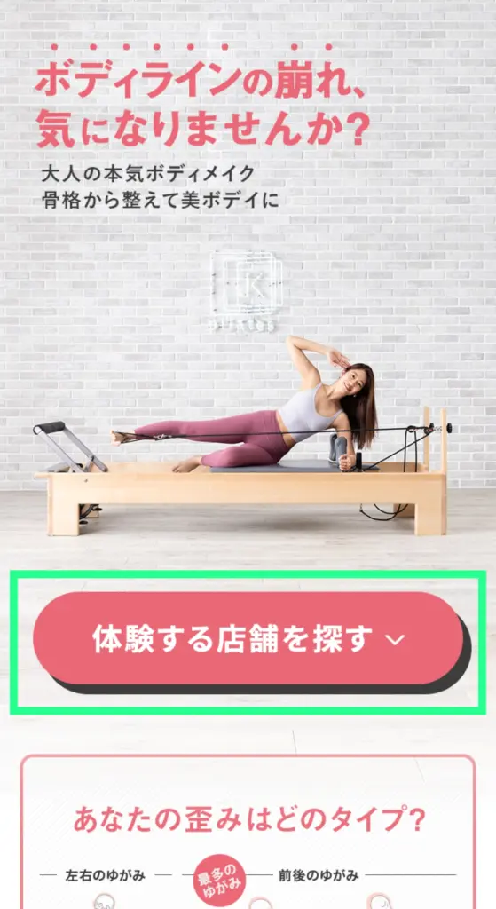 ピラティスKの予約