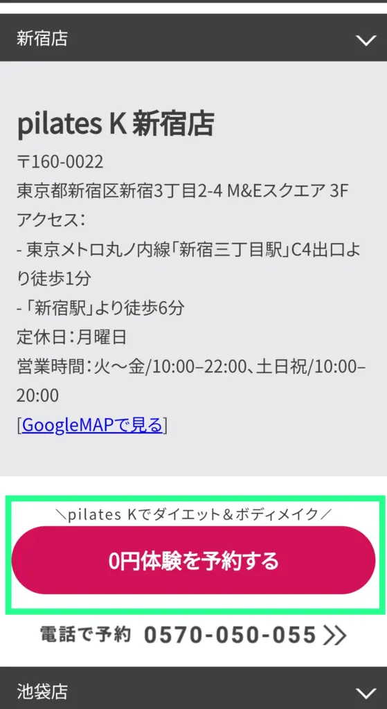 ピラティスKの予約