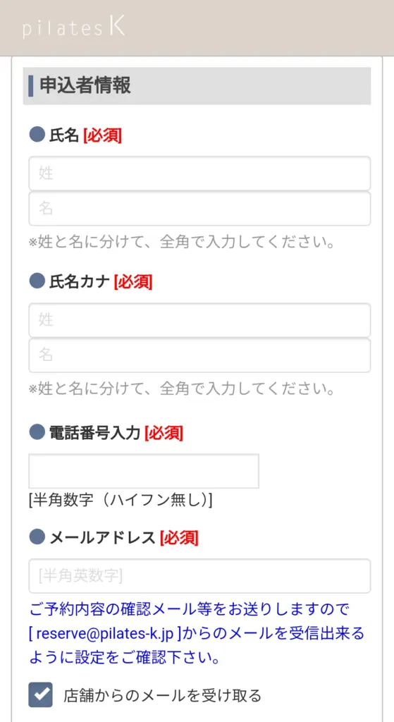 ピラティスKの予約