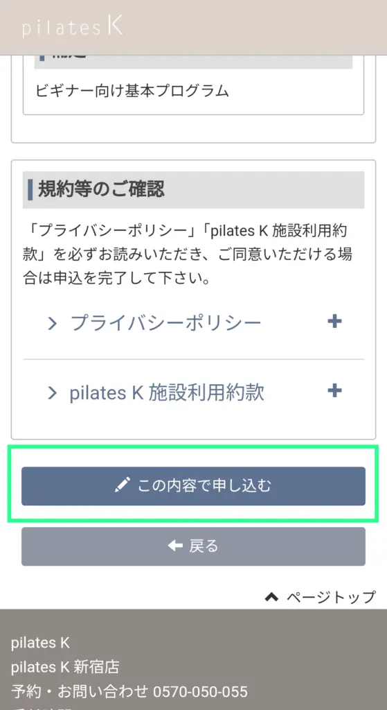 ピラティスKの予約