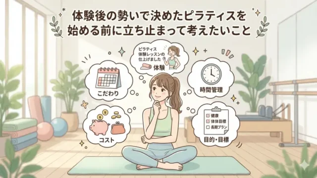50代で姿勢改善を目指す人へ｜予算内で続けやすいピラティスの選び方