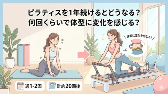 ピラティス週一は意味ない?月4回ではどんな効果があるかを解説