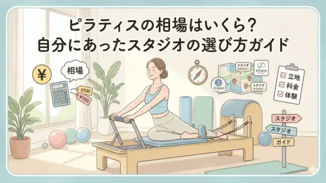 【2026年4月最新】zen place pilatesのキャンペーン・料金プランまとめ