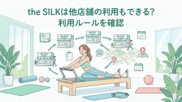 ピラティスが高い理由は?他の運動との違いと安く利用する方法