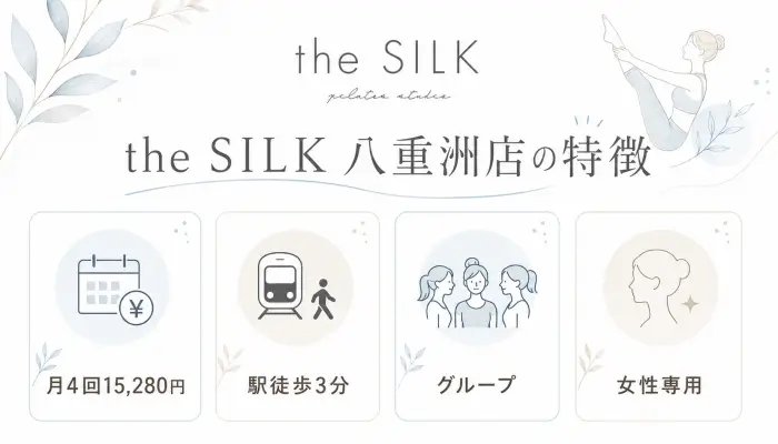 the SILK 八重洲店の特徴